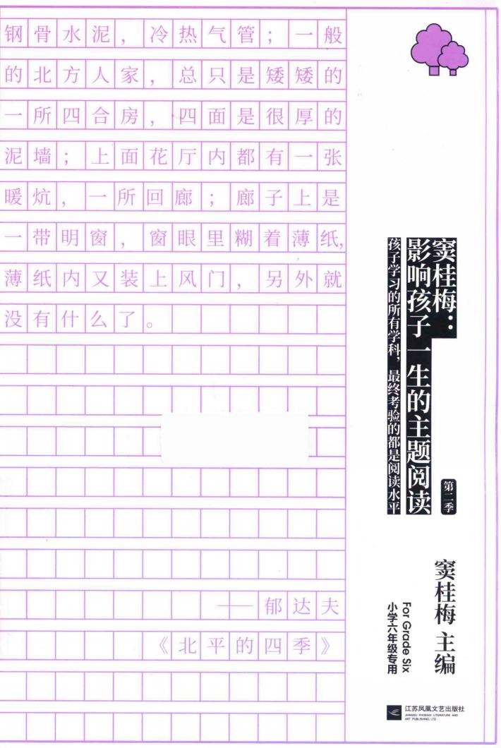 窦桂梅 电子书封面