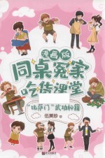 “比萨门”武功秘籍  漫画版 封面