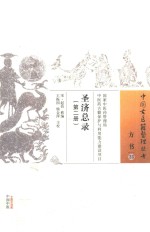 圣济总录  第2册 封面