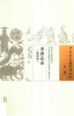 圣济总录  第4册 封面