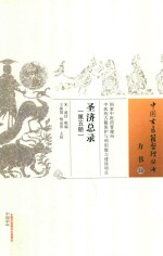 圣济总录  第5册 封面