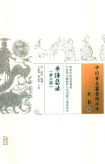 圣济总录  第6册 封面