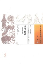 圣济总录  第7册 封面