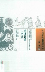 圣济总录  第9册 封面