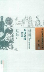 圣济总录  第10册 封面