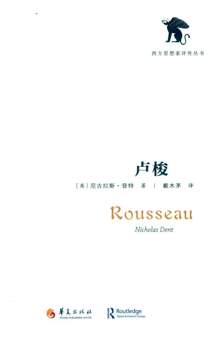 卢梭 封面