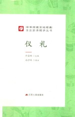 仪礼 封面