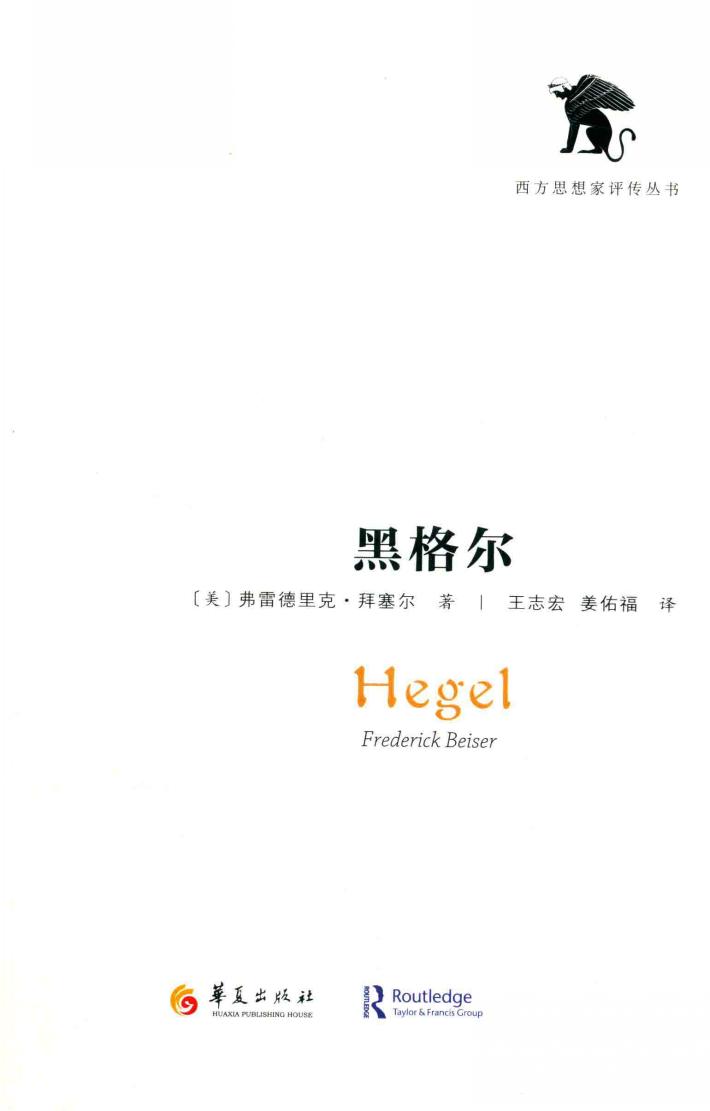 黑格尔 封面