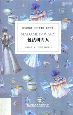 包法利夫人 封面