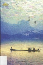 当代诗人自选诗  一意 封面