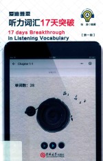 爱迪雅思听力词汇17天突破 封面