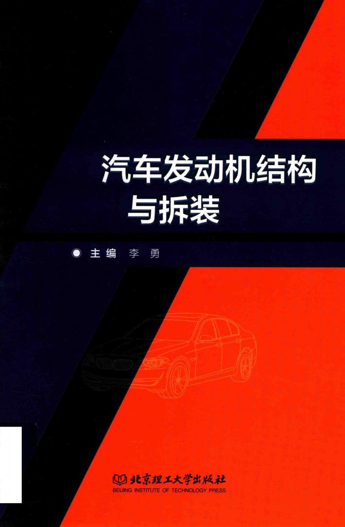 汽车发动机结构与拆装 封面