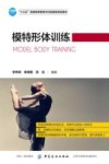 模特形体训练 封面