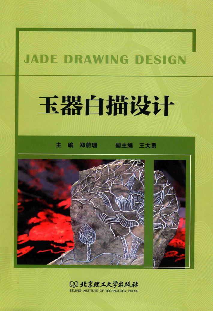 玉器白描设计 封面