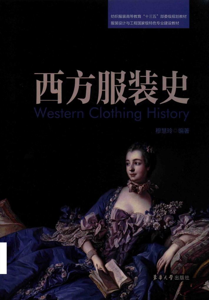 西方服装史  双语 封面