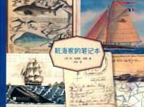 航海家的笔记本 封面