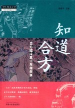 知道合方 封面