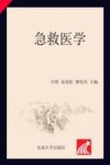 急救医学 封面