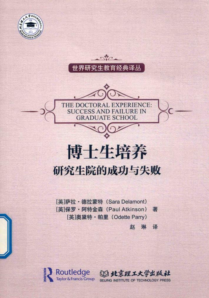 博士生培养  研究生院的成功与失败 封面