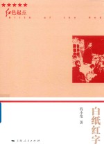 白纸红字 封面