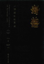 奇兽  山海经动物图鉴  2 封面