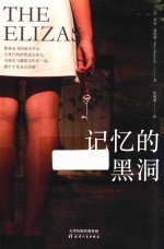 记忆的黑洞 封面