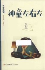 年华璀璨  神童左右左 封面