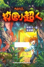 和房子一起捉迷藏 封面