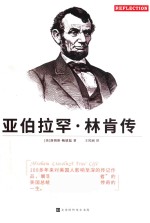 亚伯拉罕·林肯传 封面