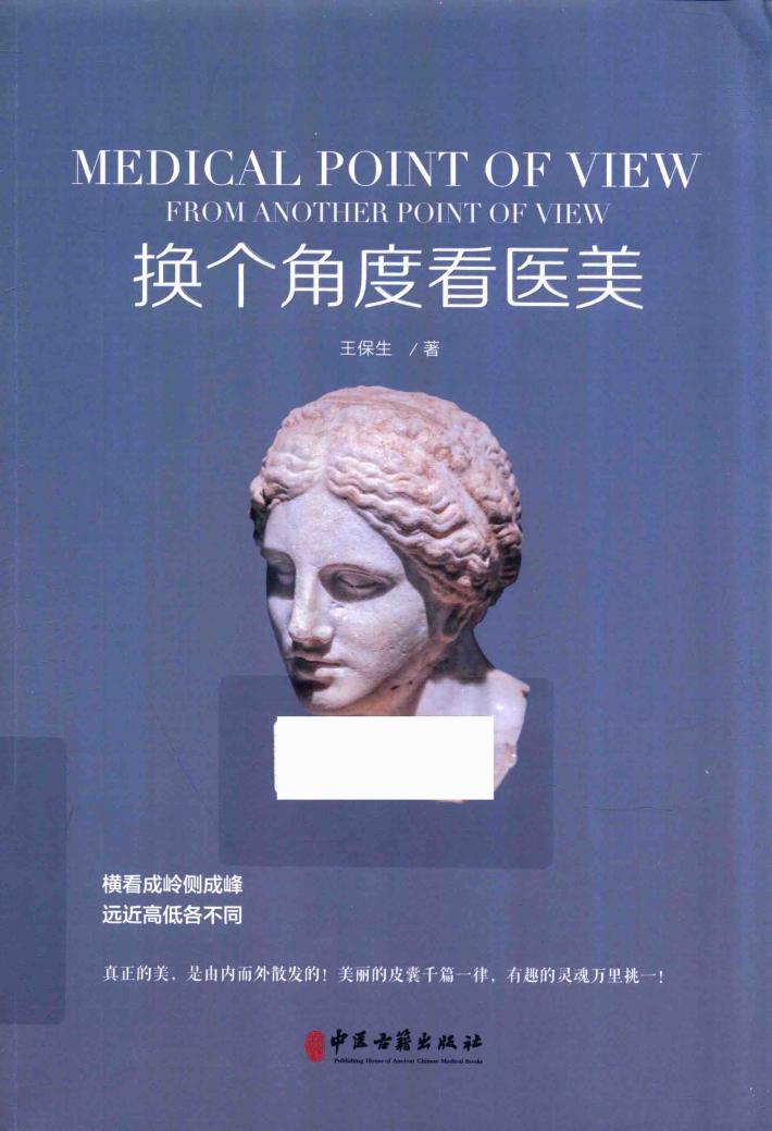 换个角度看医美 封面