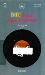 小文艺·口袋文库  33  1/3书系  汤姆·韦茨  剑鱼长号 封面