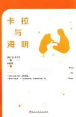 卡拉与海明 封面