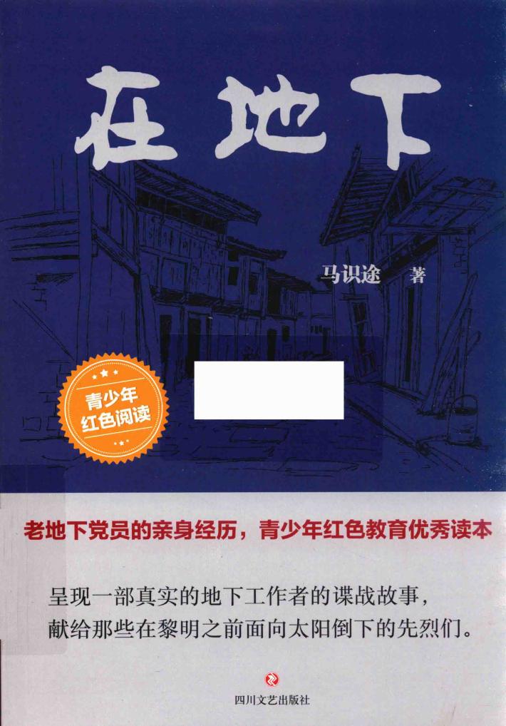 在地下