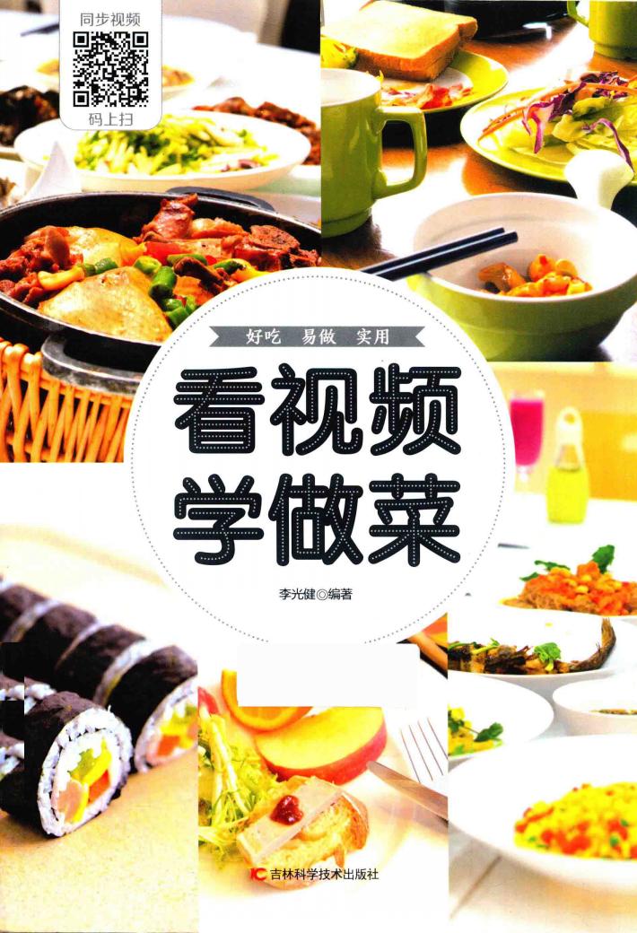 看视频学做菜 封面