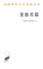 斐德若篇  汉译名著本  17 封面