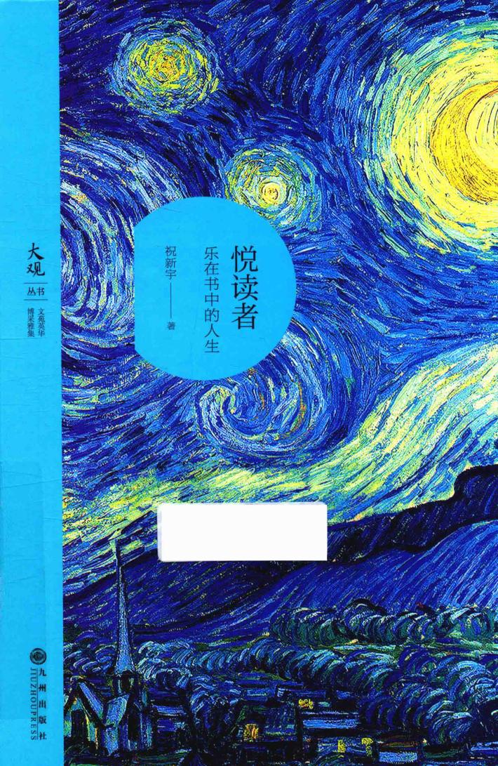 悦读者  乐在书中的人生 封面