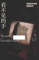 看不见的手 封面