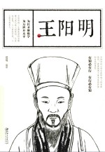 王阳明 封面
