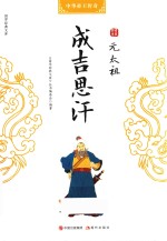 元太祖成吉思汗 封面