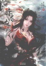 天行九歌  赤眉龙蛇 封面