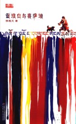 雪堆白与菩萨墙 封面