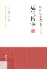 运气指掌 封面
