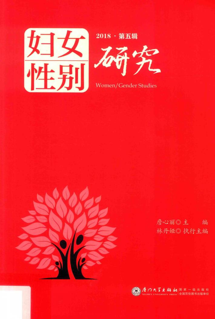 妇女性别研究  第5辑 封面