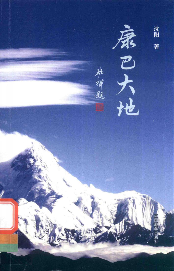 康巴大地 封面