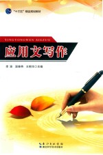 应用文写作 封面