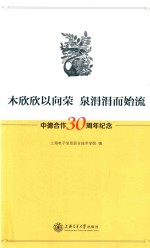 木欣欣以向荣，泉涓涓而始流 封面