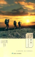 为了梦想，拼尽全力又何妨 封面