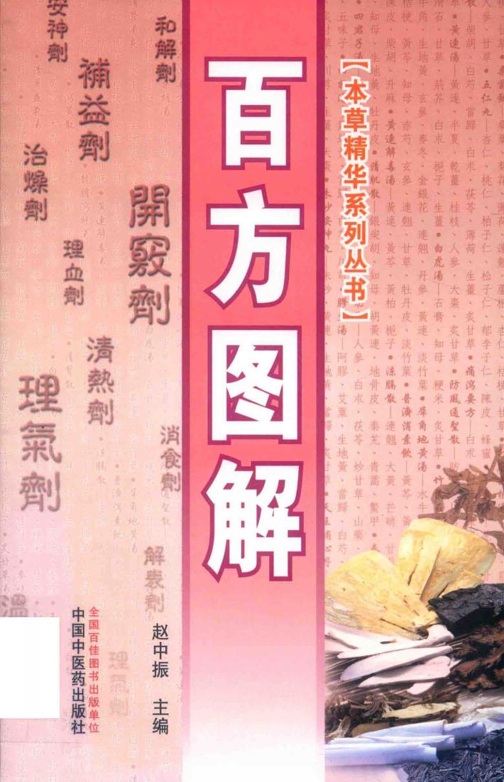 百方图解 封面