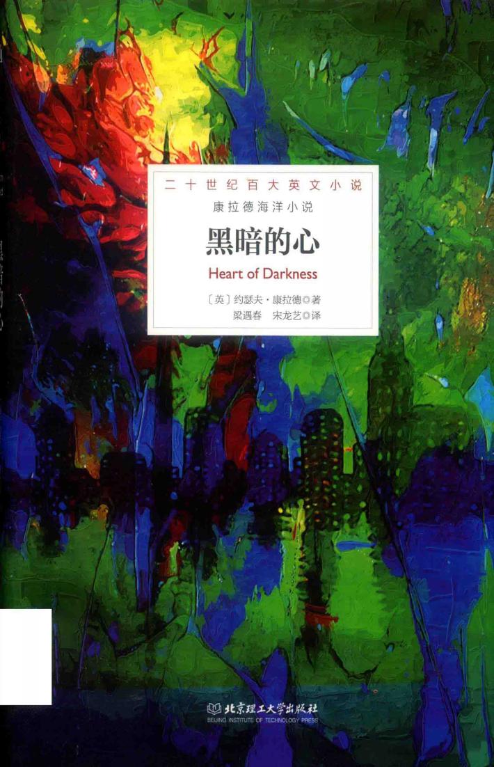 黑暗的心 封面