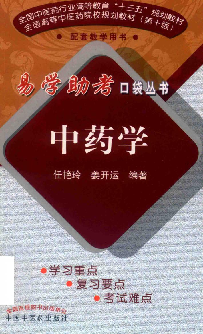 中药学 封面